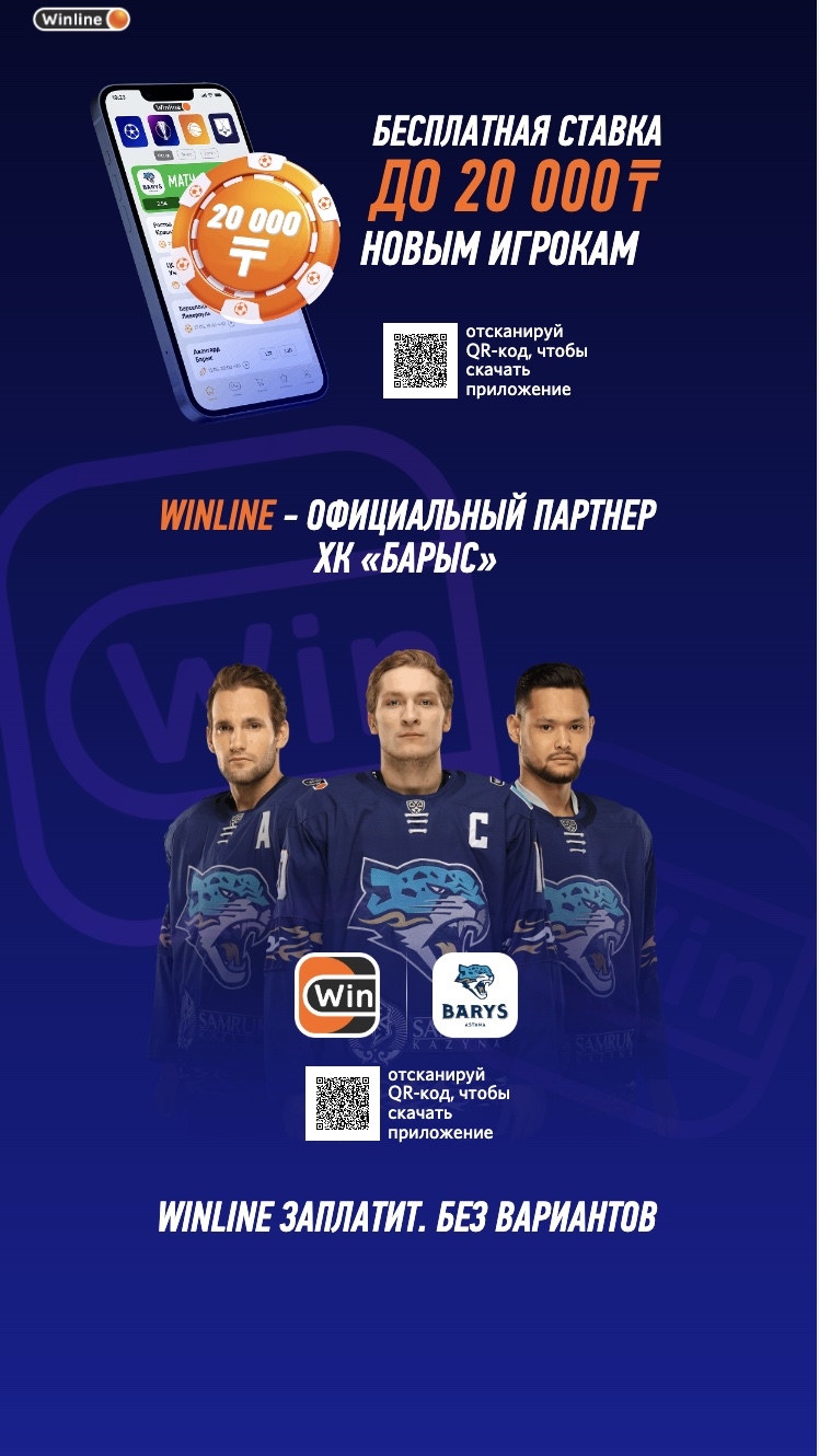 Скачать winline приложение