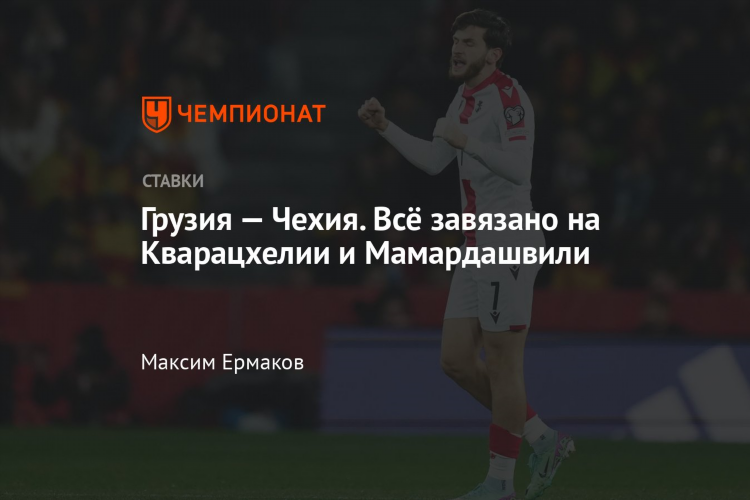 Смотреть футбол грузия чехия онлайн