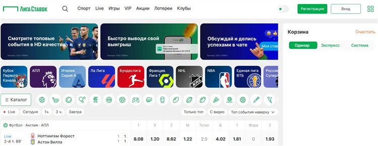 Собрать экспресс на сегодня по футболу