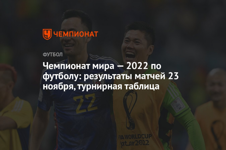 События результаты футбол