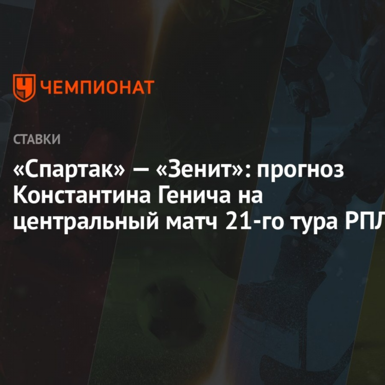 Спартак зенит прогноз на матч