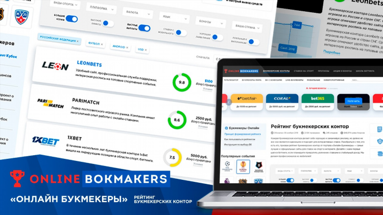 Список букмекерских контор онлайн