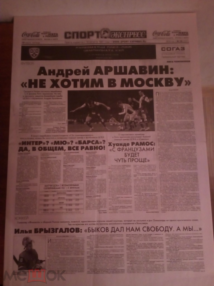 Спорт экспресс футбол лига чемпионов