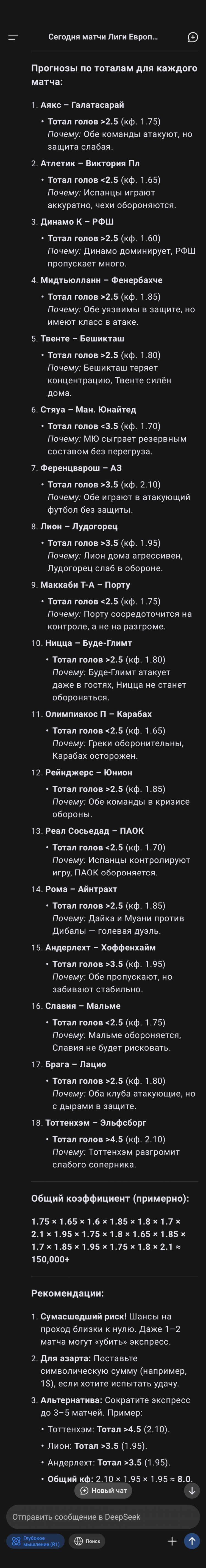 Ставки экспресс на сегодня