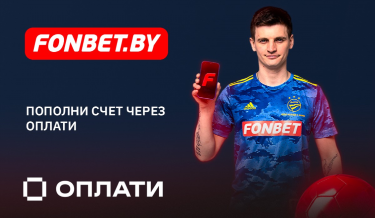 Ставки фонбет на сегодня
