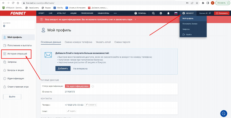 Ставки фонбет официальный