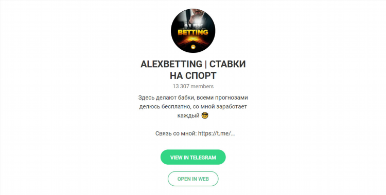 Ставки на спорт телеграмм