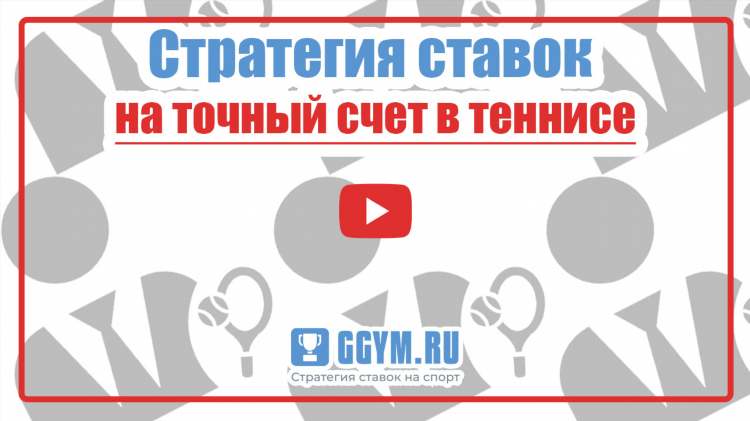 Ставки с перевесом