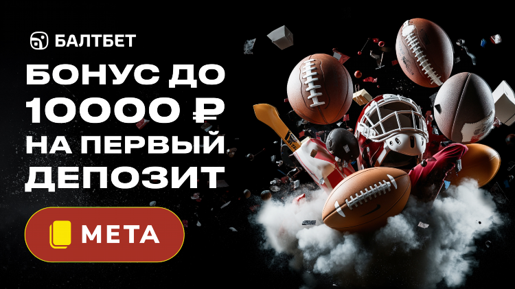 Суперэкспресс балтбет на завтра
