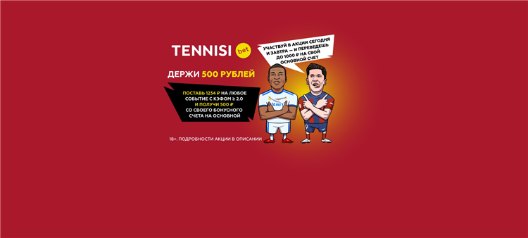 Теннесси бет промокод фрибет