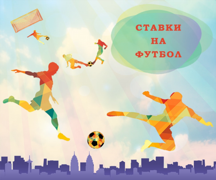Точный прогноз на футбол сегодня
