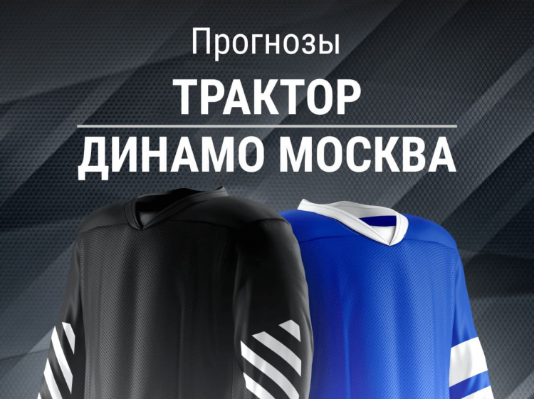 Трактор кхл расписание матчей