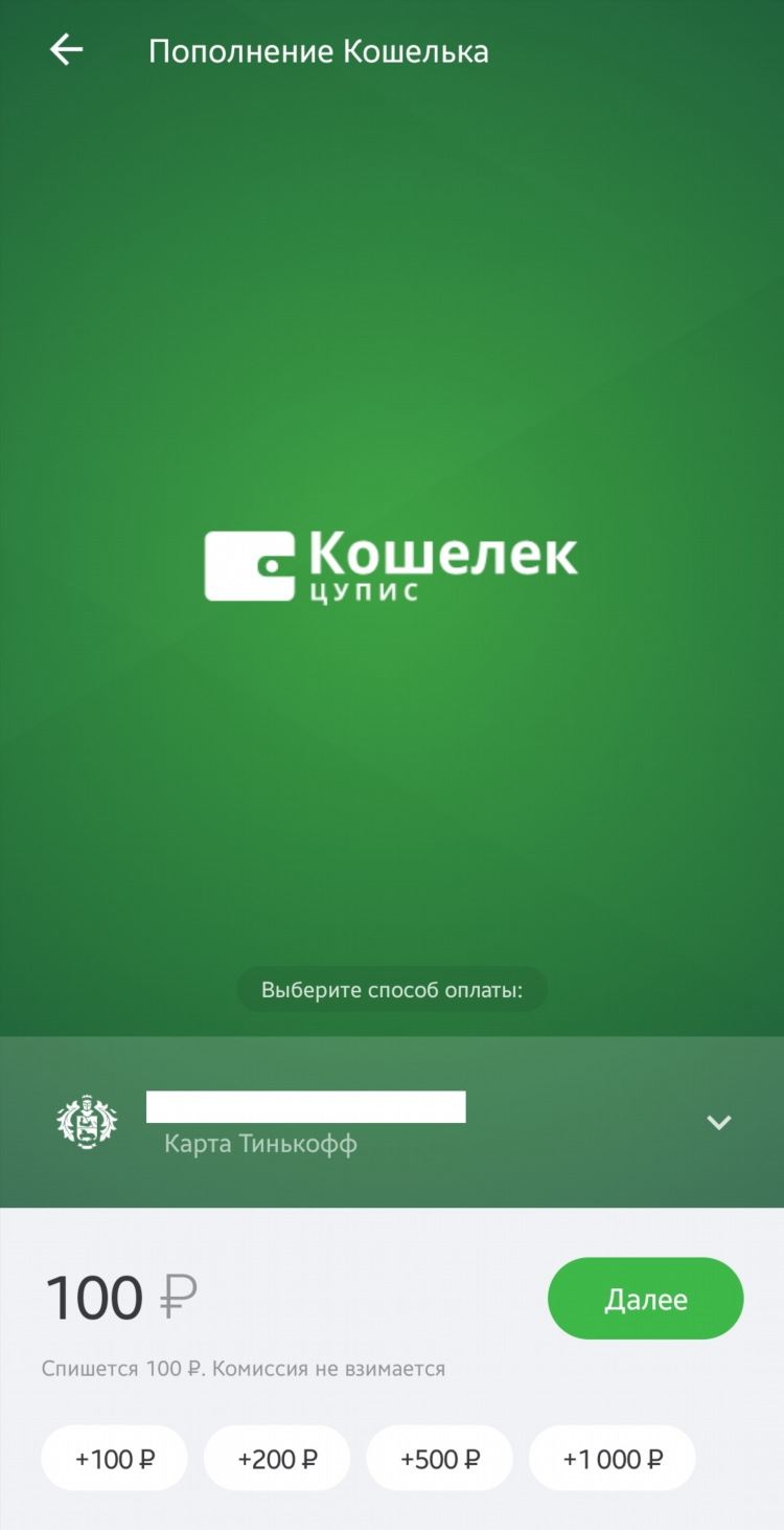 Ципус скачать приложение