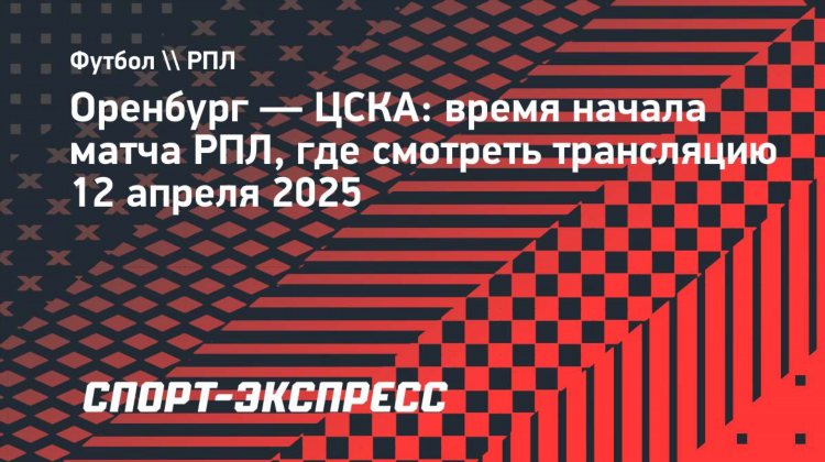 Цска москва матчи расписание