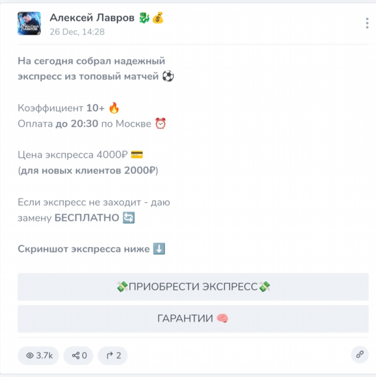 В прогнозе на спорт бесплатно