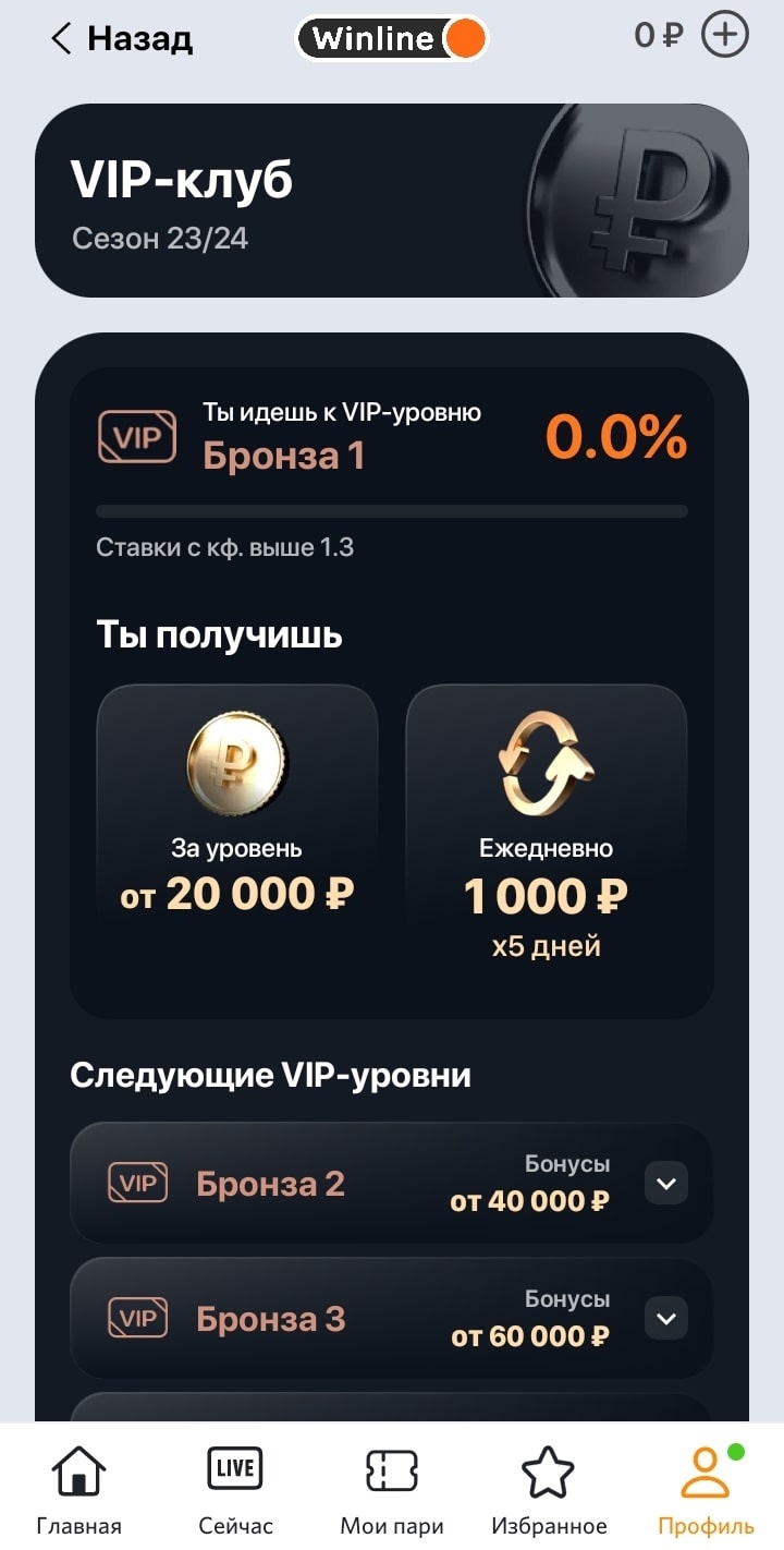 Винлайн какой бонус при регистрации