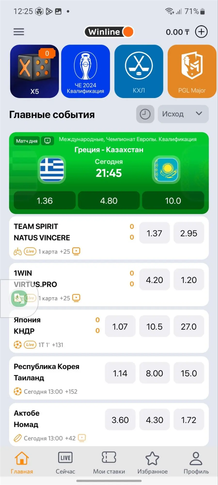 Винлайн скачать приложение