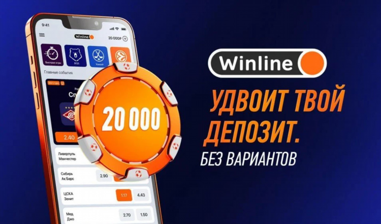 Winline 3000 фрибет условия