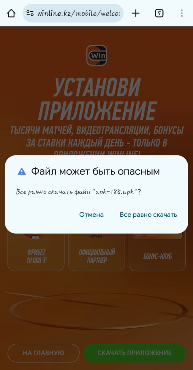 Winline apk скачать