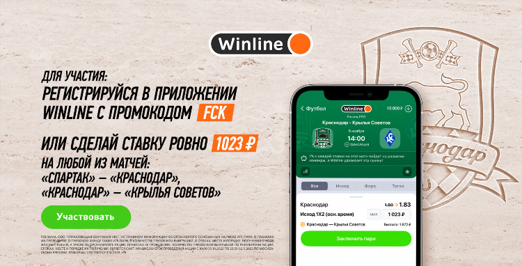 Winline официальный сайт регистрация