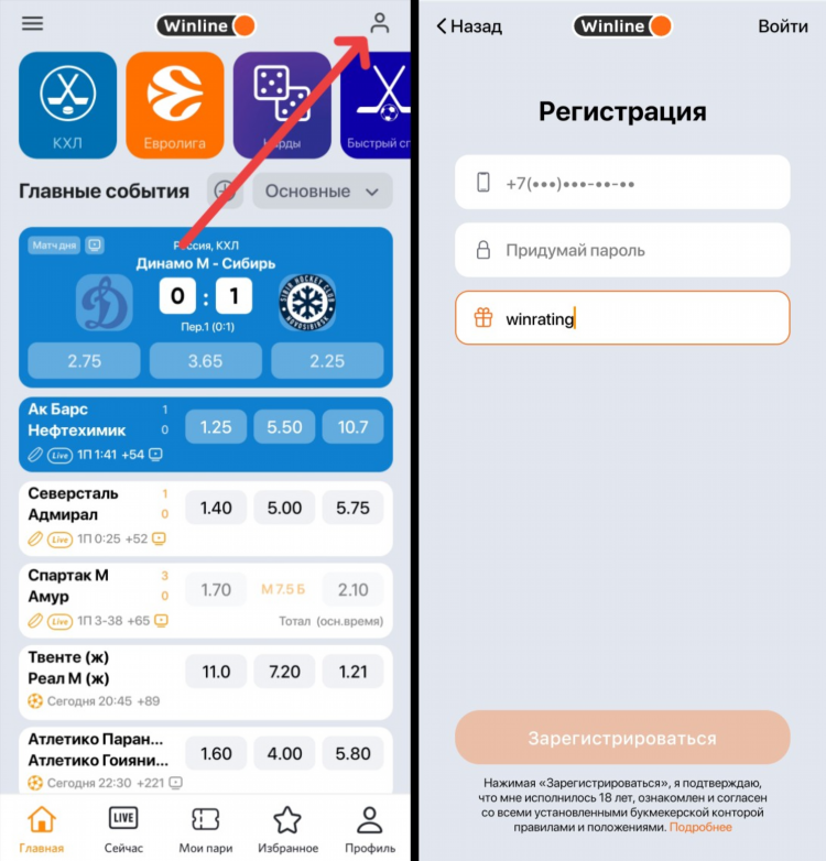 Winline скачать мобильное приложение на андроид бесплатно официальный
